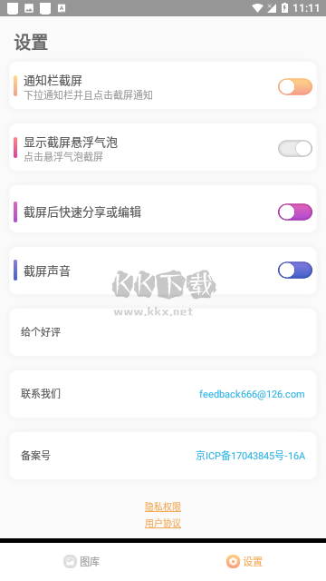 截屏助手官網版