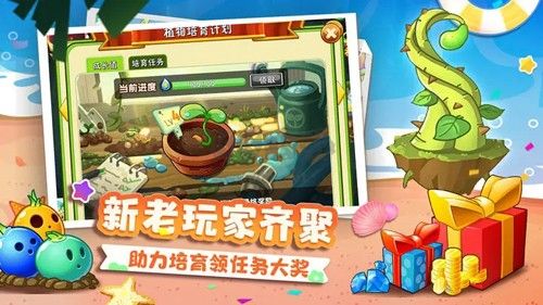 植物大戰僵尸2國際安卓版
