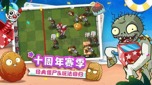 植物大戰僵尸2國際安卓版