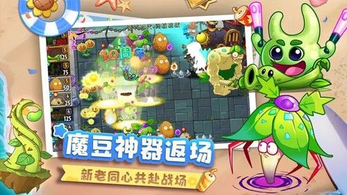 植物大戰僵尸2國際安卓版