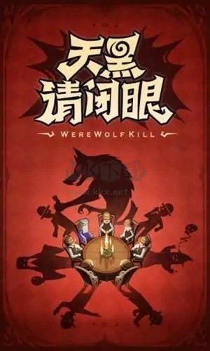 口袋狼人殺手機(jī)版