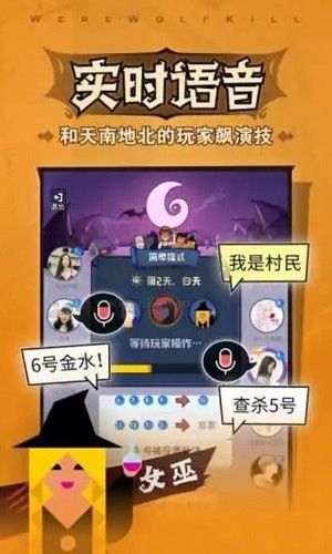 口袋狼人殺手機(jī)版
