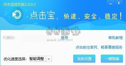 點(diǎn)擊寶最新官方版