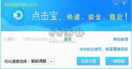 點(diǎn)擊寶最新官方版