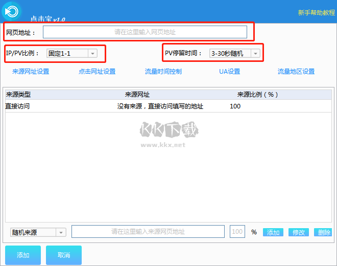 點(diǎn)擊寶最新官方版