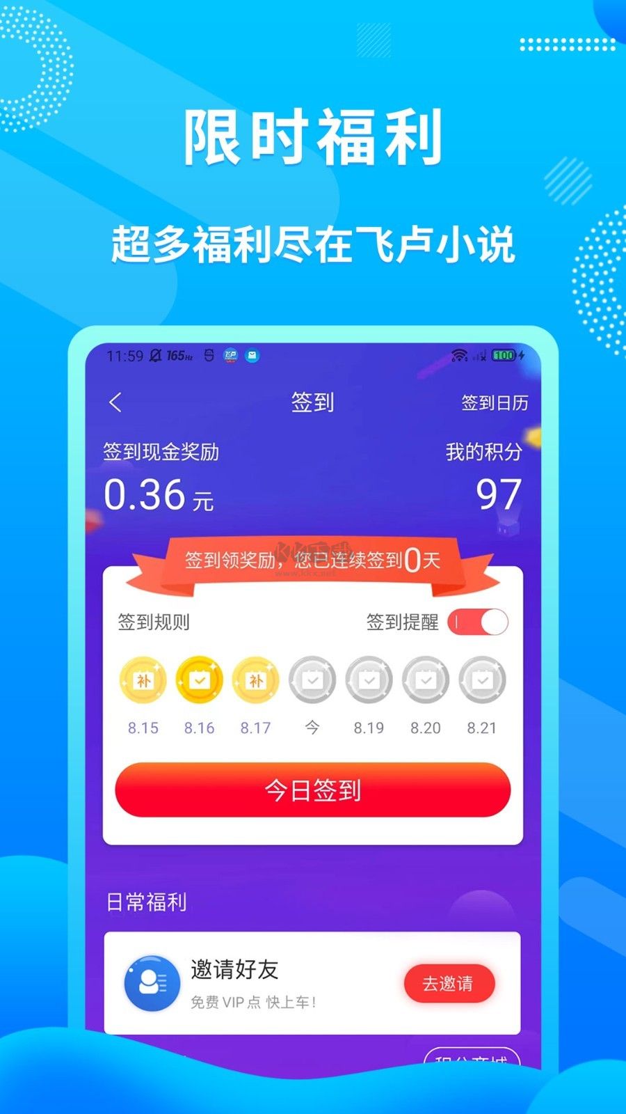 飛盧小說(shuō)最新版