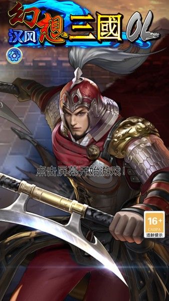 漢風幻想三國最新版