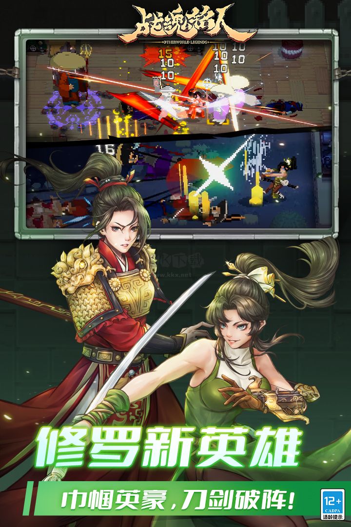 戰魂銘人無敵破解版