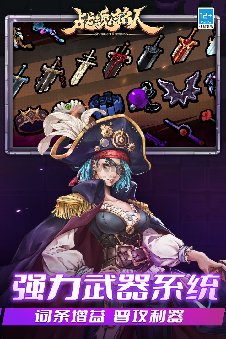 戰魂銘人無敵破解版