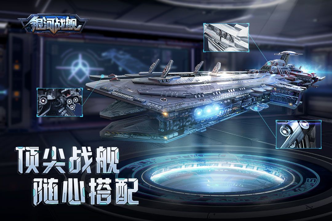 銀河戰艦九游版