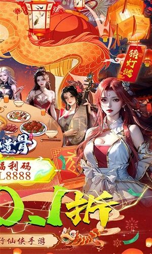 仙風(fēng)道骨0.1折爆充版