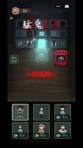 猛鬼宿舍真人內(nèi)置破解菜單版