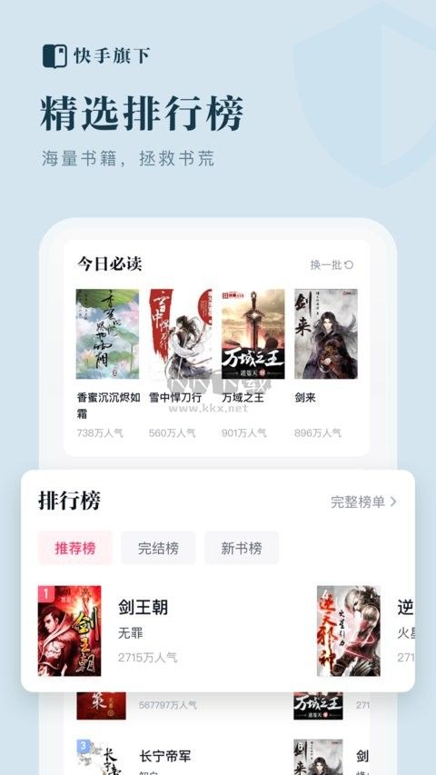 快手免費小說海量金幣版