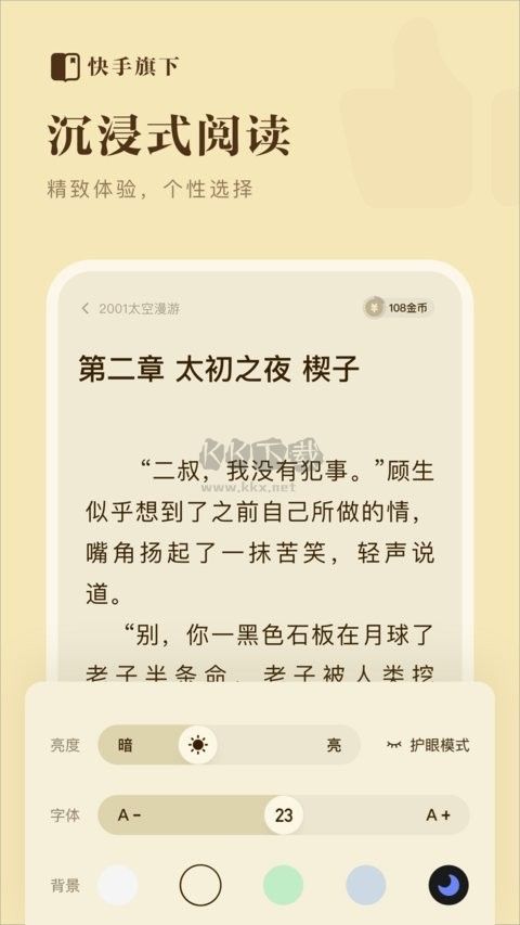快手免費小說海量金幣版