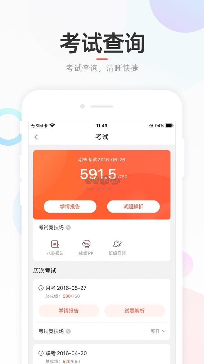 好分數(shù)官網(wǎng)版