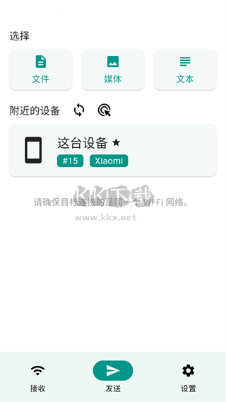 LocalSend(跨平臺文件共享應用程序)