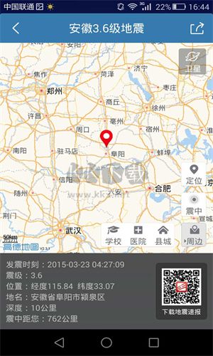 地震速報最新版