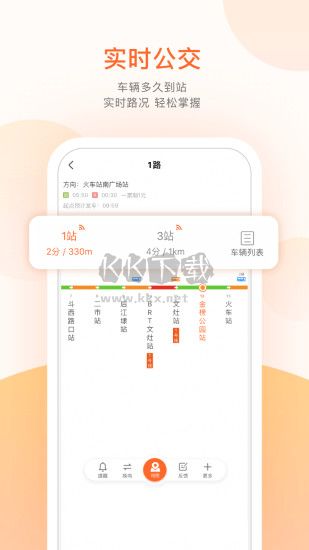 掌上公交(精準實時)