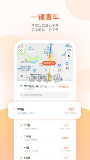 掌上公交(精準實時)