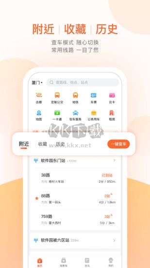 掌上公交(精準實時)