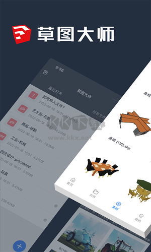 草圖大師