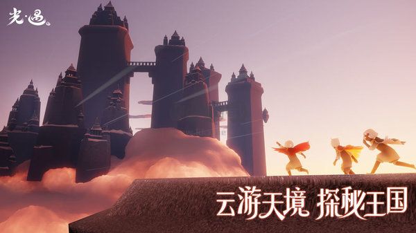 光遇云游戲2024最新版