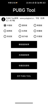 畫質助手永久120幀畫質