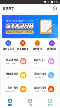 畫質助手永久120幀畫質