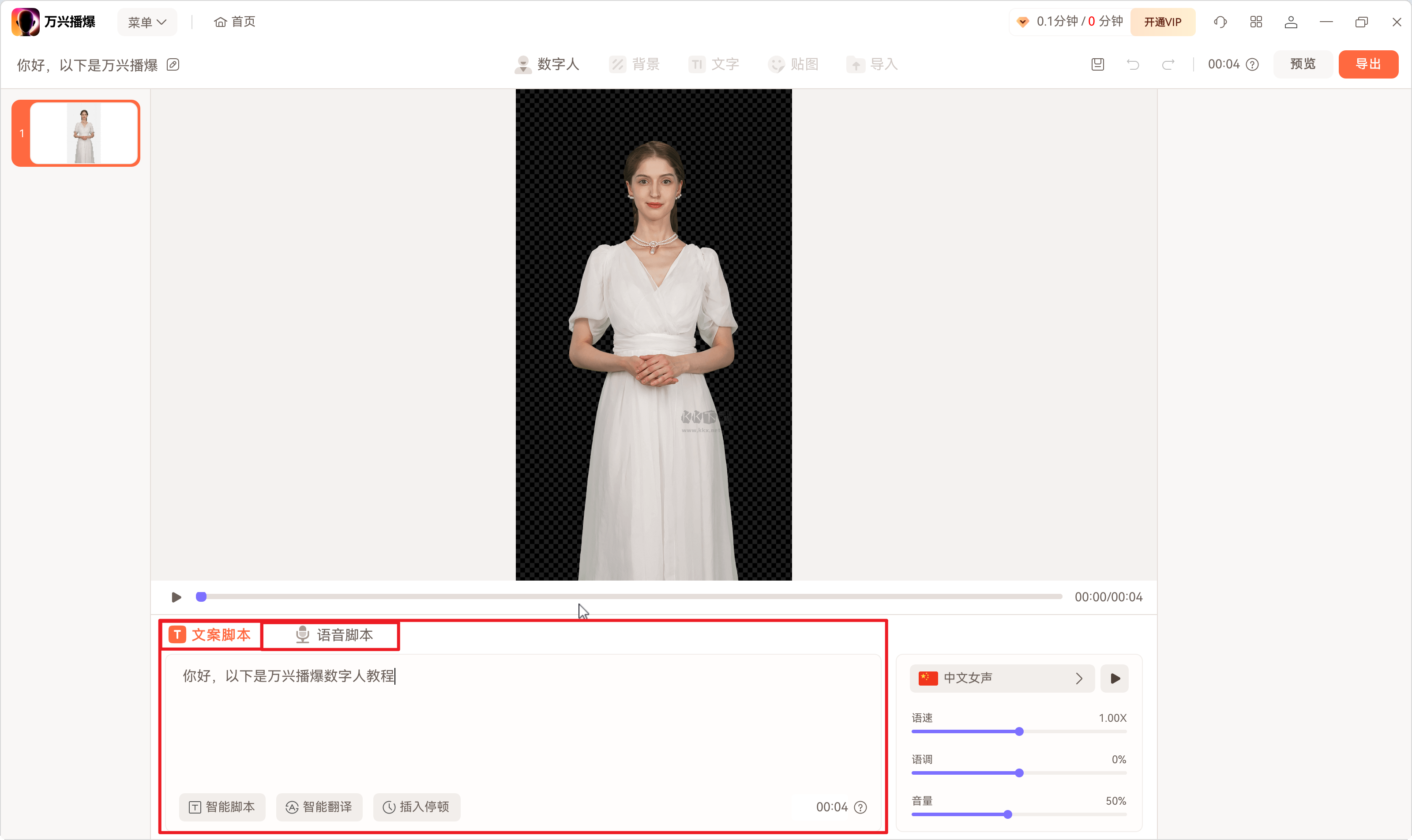 萬(wàn)興播爆官方版