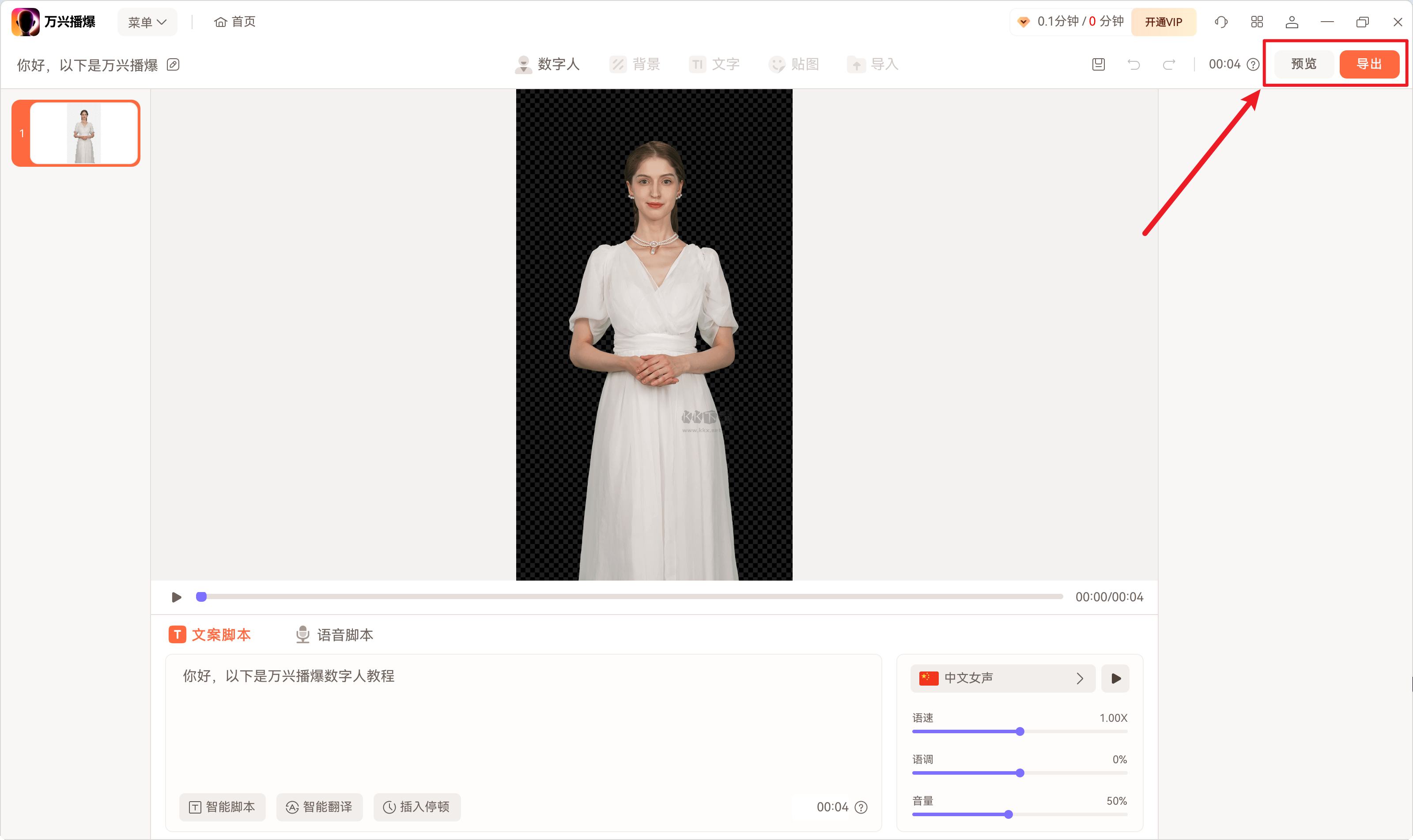 萬(wàn)興播爆官方版