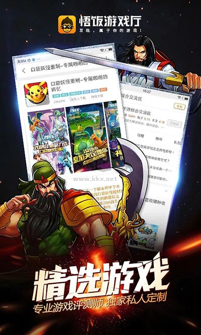 悟飯游戲廳免費版