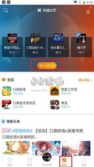 悟飯游戲廳免費版