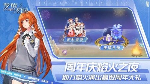 龍族幻想手機版