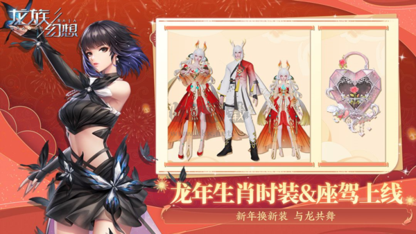 龍族幻想手機版