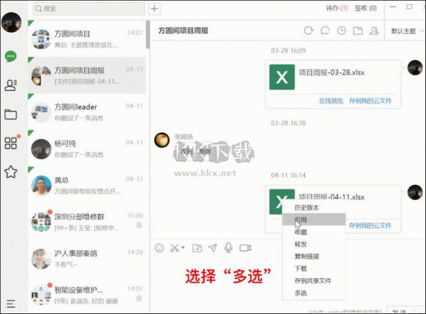 方圓間客戶端