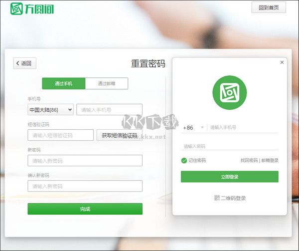 方圓間客戶端