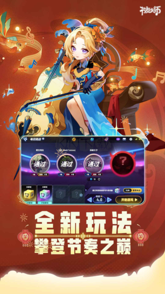 節奏大師2024最新版