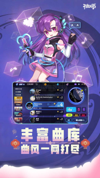 節奏大師2024最新版