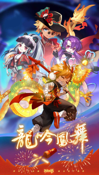 節奏大師2024最新版