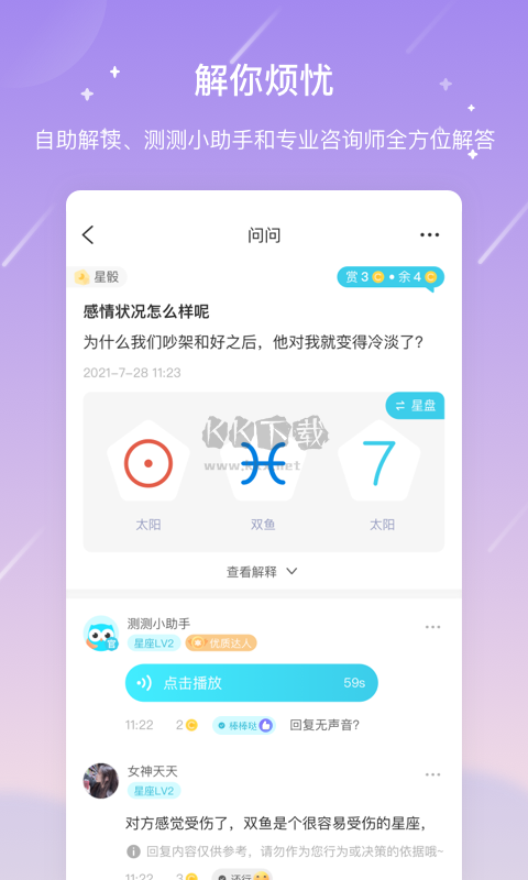 測(cè)測(cè)星座最新版