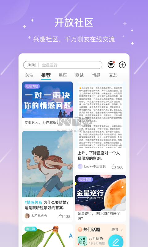 測(cè)測(cè)星座最新版