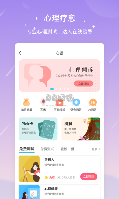 測(cè)測(cè)星座最新版