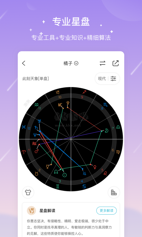 測(cè)測(cè)星座最新版