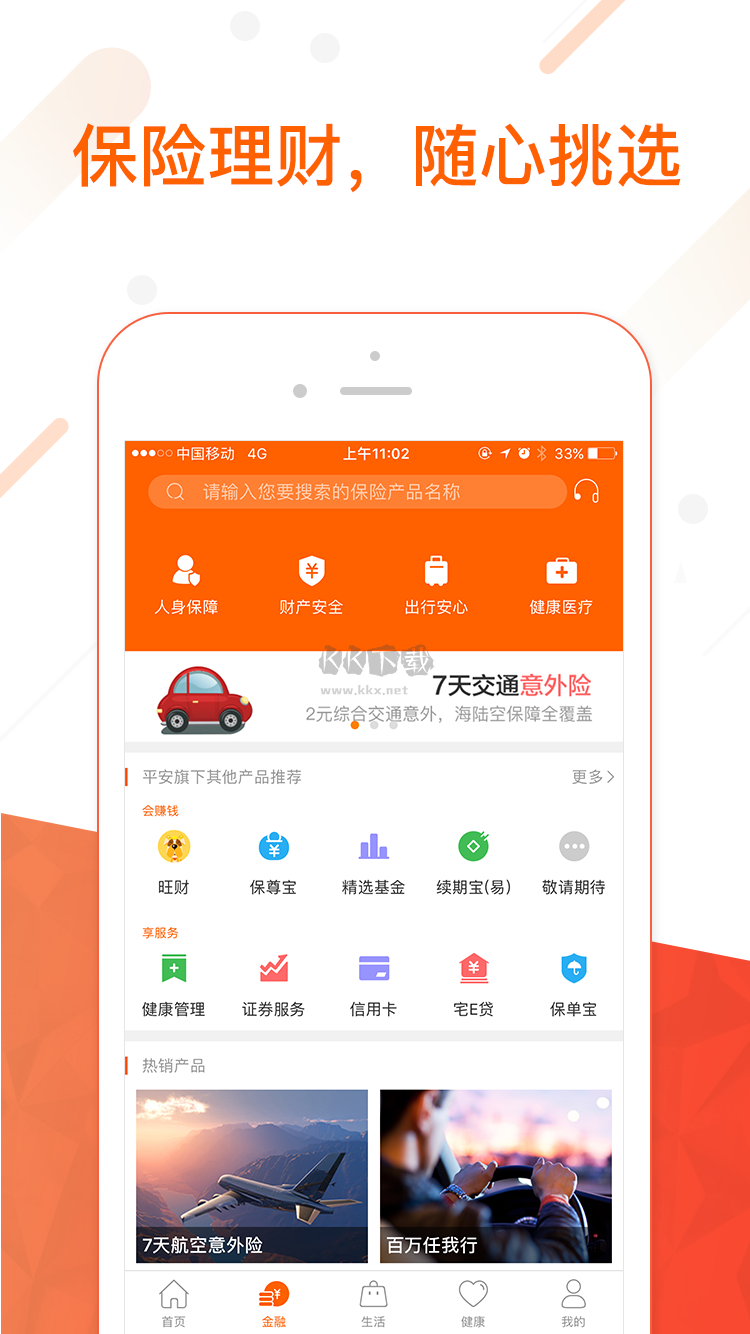 平安金管家手機版