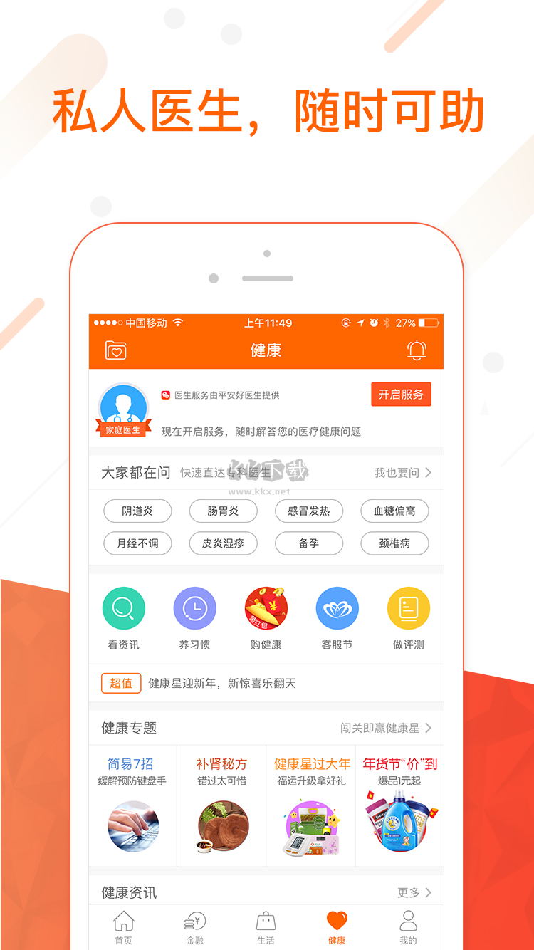 平安金管家手機版