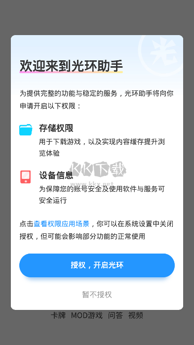 光環助手2024最新版