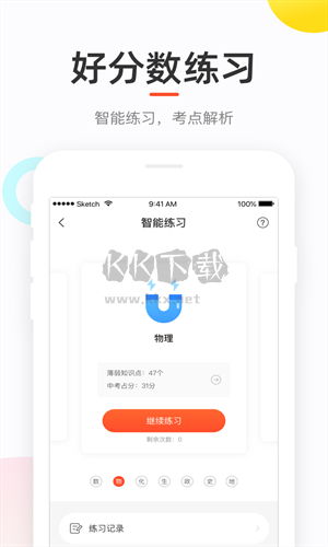 好分數官方版