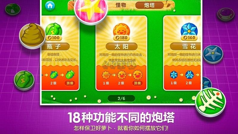 保衛蘿卜內購版