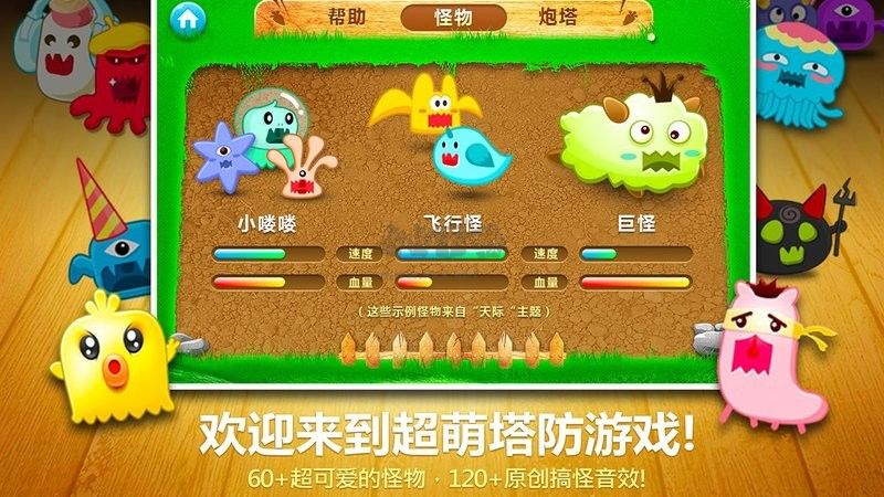 保衛蘿卜內購版