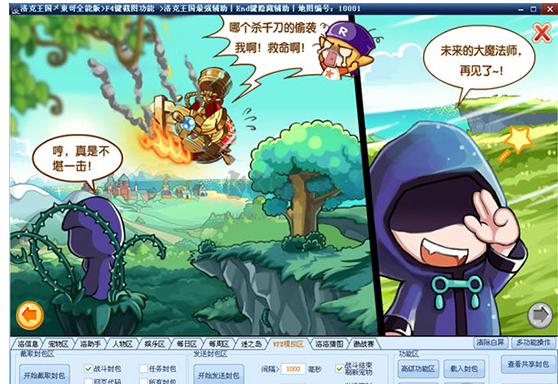 4399洛克王國旋風輔助最新版